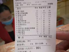 账单-花好悦园(瀛洲店)