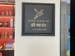 -将相和·海鲜蒸饺大连菜
