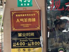 -小辫子羊肉面馆(周东店)