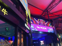 门面-犟牛家·榴莲烤肉(五棵松店)