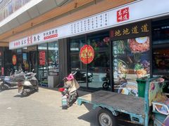 -聚合鑫东北熏酱熟食麻辣面(长阳店)