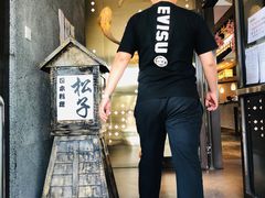 -松子料理(亮马桥店)