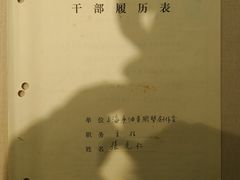 张充仁信息登记表（封面）-上海油画雕塑院