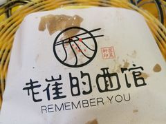 -老崔的面馆(玉函路店)