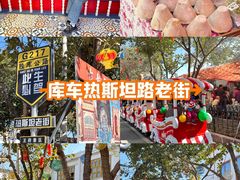 -库车王府