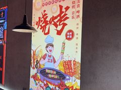 -壹加壹电烤串(总店)