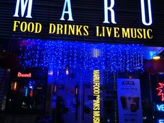 门面-MARU玛露音乐餐厅(大学路店)
