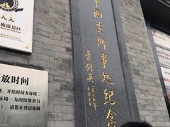 -八路军西安办事处纪念馆