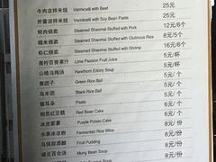 菜单-明月楼