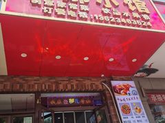 -去那小馆