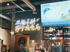 -有局·成都市井烧烤·精酿啤酒(双楠店)