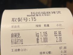 -杨国福麻辣烫(联合大学店)