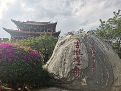 -大理古城