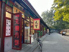 -李小老烧饼(常营民族家园店)