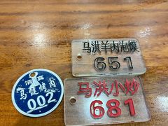 -马洪小炒泡馍馆(钟楼回民街店)