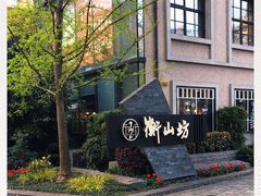 -徐家汇源景区-衡山坊