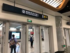 -西安北站(地铁站)