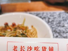 -湘下佬·老长沙吃货铺(酃湖万达店)