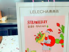 -LELECHA乐乐茶(上海五角场万达广场店)