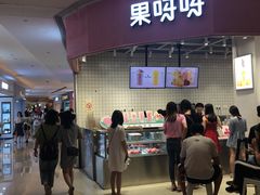 门面-果呀呀(国金街店)