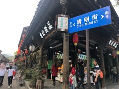 -崇州市街子古镇