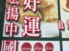 -添好运点心专门店(深水埗店)