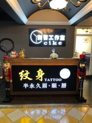 -刺客纹画纹身·洗纹身·穿孔饰品