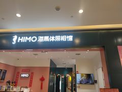 -海马体照相馆(重庆爱琴海购物公园店)
