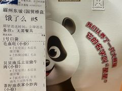 -眉州东坡(国贸店)