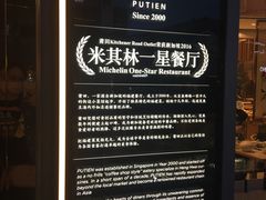 -莆田餐厅PUTIEN(三里屯店)