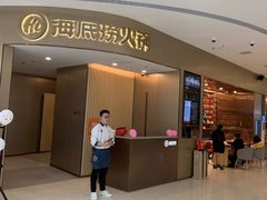 门面-海底捞火锅(青悦城店)