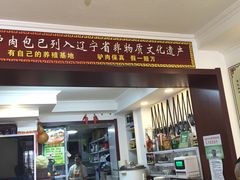 门面-大耳公曹氏驴肉包子铺(三八店)