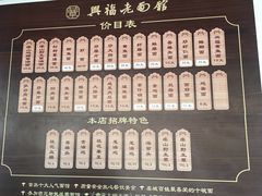 -兴福老面馆(寺路街店)