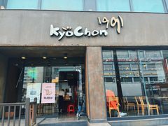 -校村炸鸡(塔洞店)