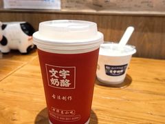 -文宇奶酪店(南锣鼓巷店)