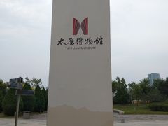 -太原市博物馆