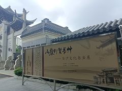 -陈白沙纪念馆