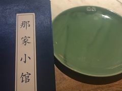 -那家小馆•北京菜•烤鸭(中关村店)