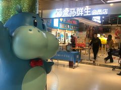 -盒马鲜生(曜一城店)
