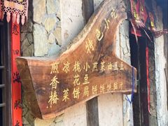 -井塘古村