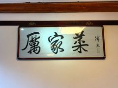 -厉家菜(德胜门总店)