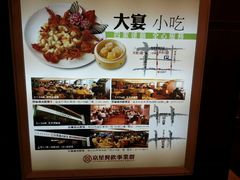 android_upload_pic-京星港式饮茶Part.2店(忠孝东店)