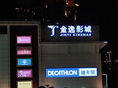 -五缘湾悦都汇购物中心