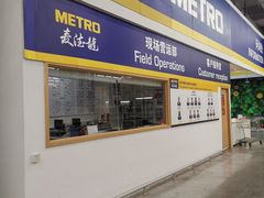 -麦德龙(京顺路商场店)