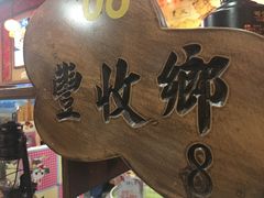 -金掌勺锅包肉(太原万达店)