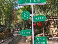 -竹泉村旅游度假区