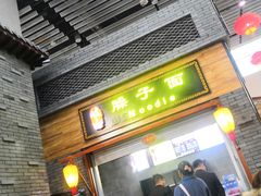 门面-陕西名小吃(T3航站楼一店)
