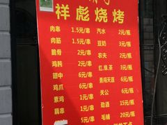 菜单-小胡子祥彪烧烤(北湖总店)