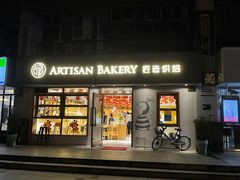 门面-匠造烘焙(联洋店)