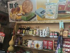 零售区-赵府街副食店